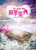 逍遥法外